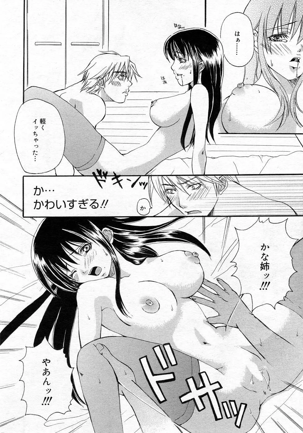 漫画ばんがいち 2005年10月号 Page.199