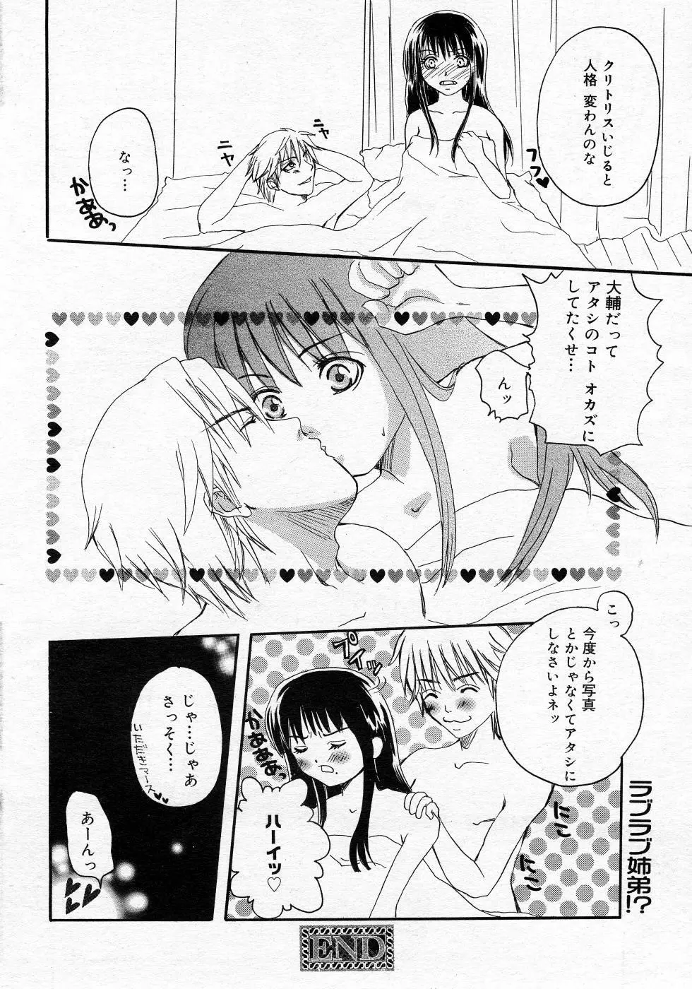漫画ばんがいち 2005年10月号 Page.205