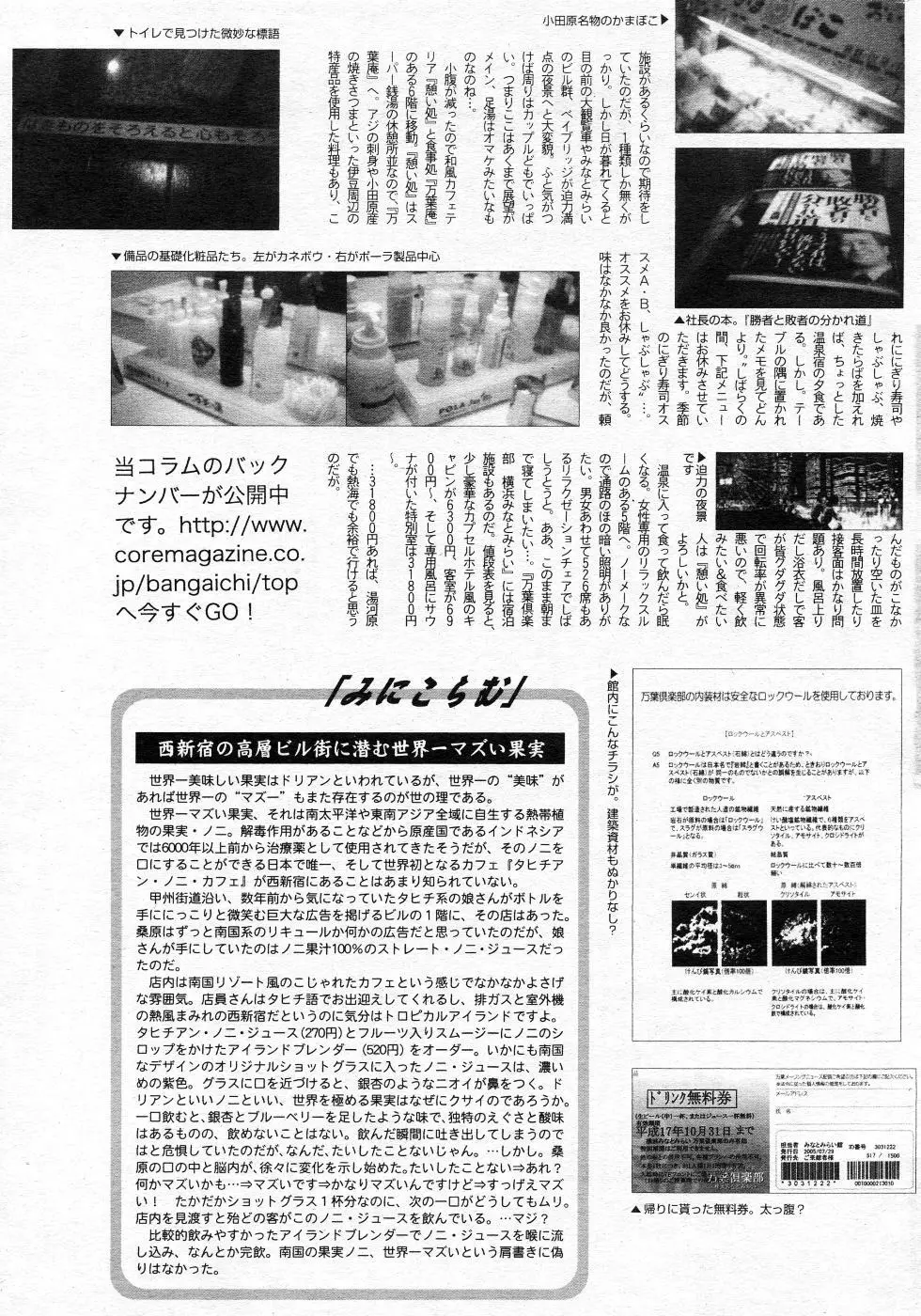 漫画ばんがいち 2005年10月号 Page.208