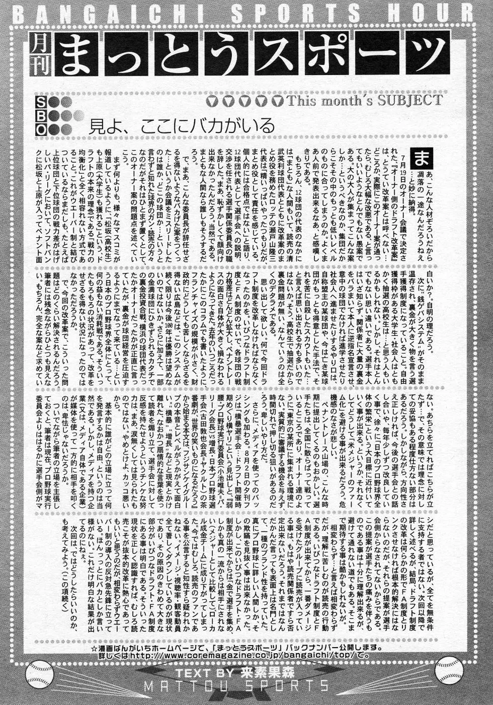 漫画ばんがいち 2005年10月号 Page.209