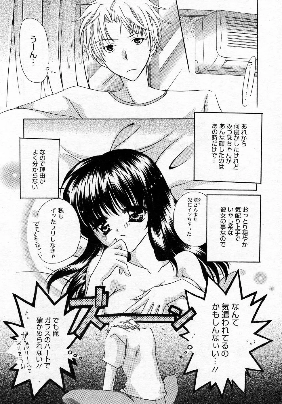 漫画ばんがいち 2005年10月号 Page.21