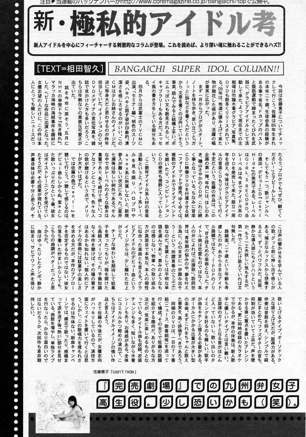 漫画ばんがいち 2005年10月号 Page.210