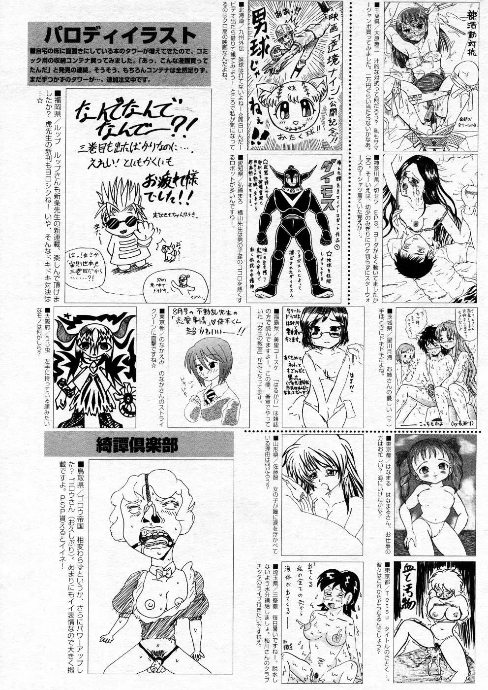 漫画ばんがいち 2005年10月号 Page.212