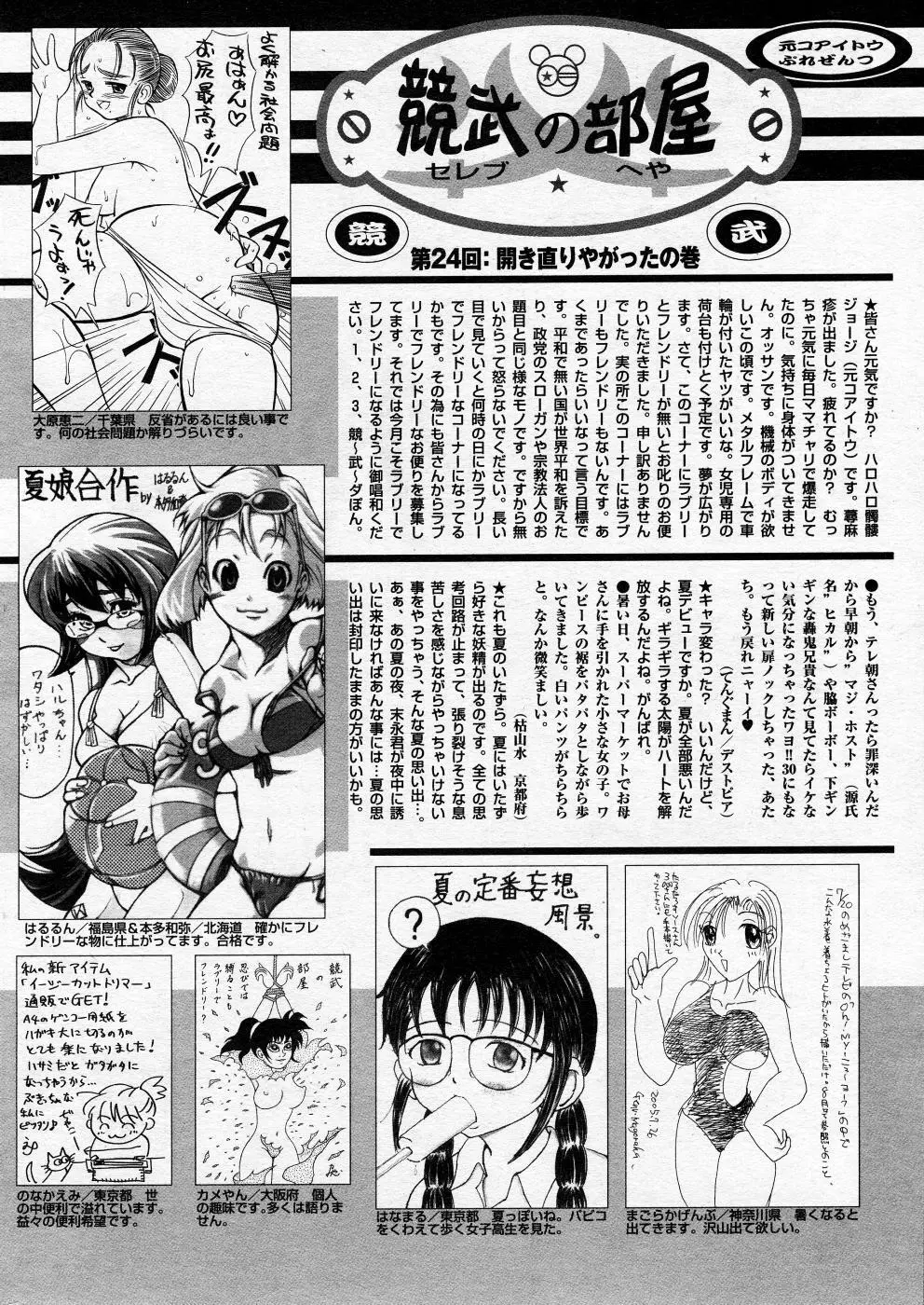 漫画ばんがいち 2005年10月号 Page.213