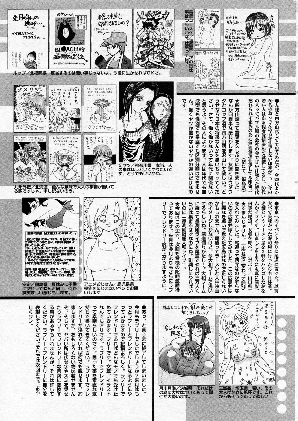 漫画ばんがいち 2005年10月号 Page.214