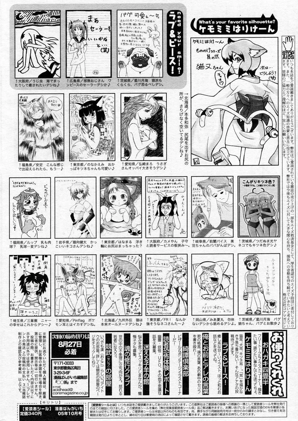 漫画ばんがいち 2005年10月号 Page.217