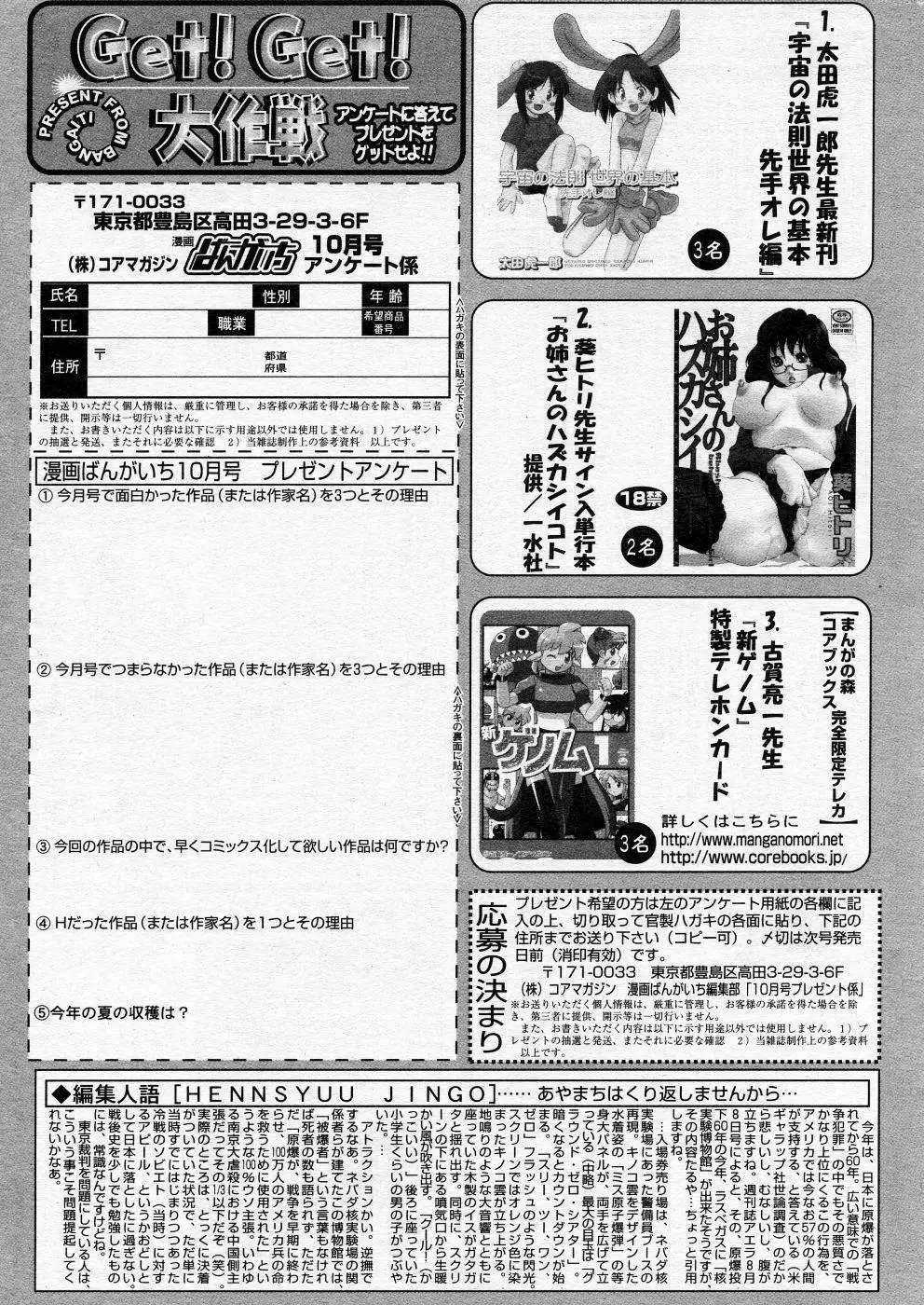 漫画ばんがいち 2005年10月号 Page.218