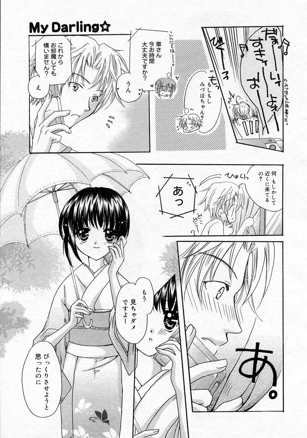 漫画ばんがいち 2005年10月号 Page.22