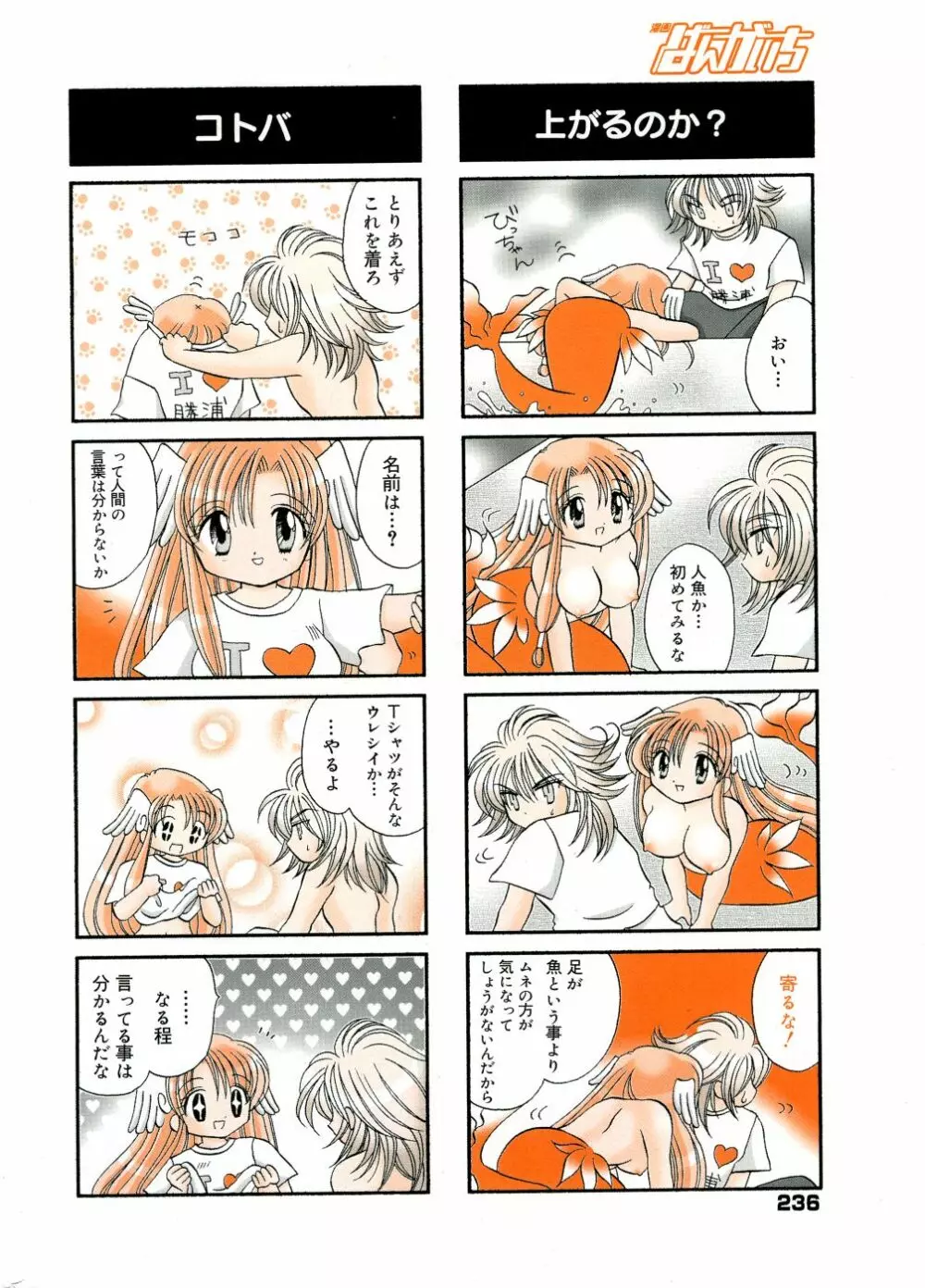 漫画ばんがいち 2005年10月号 Page.223