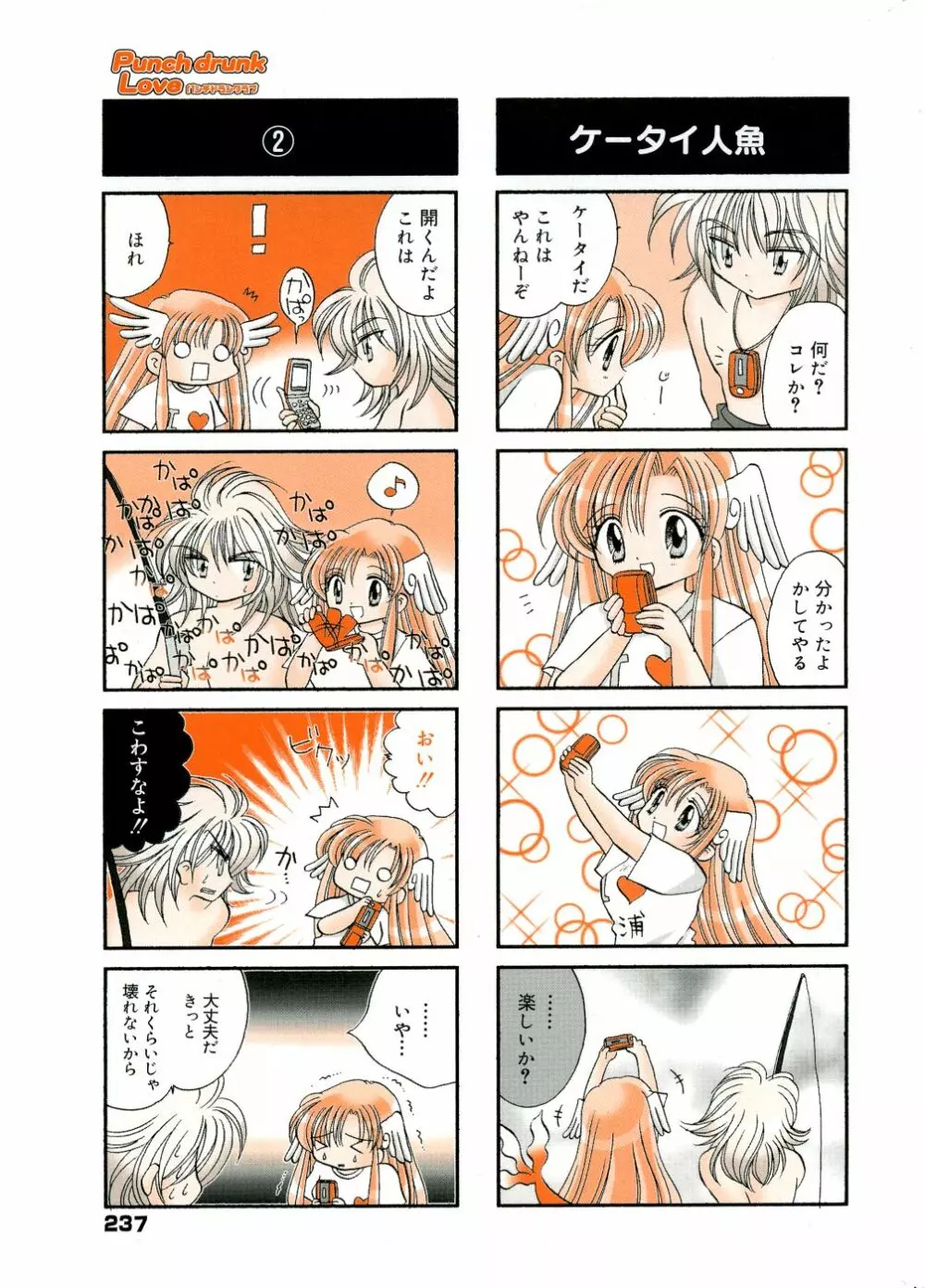漫画ばんがいち 2005年10月号 Page.224