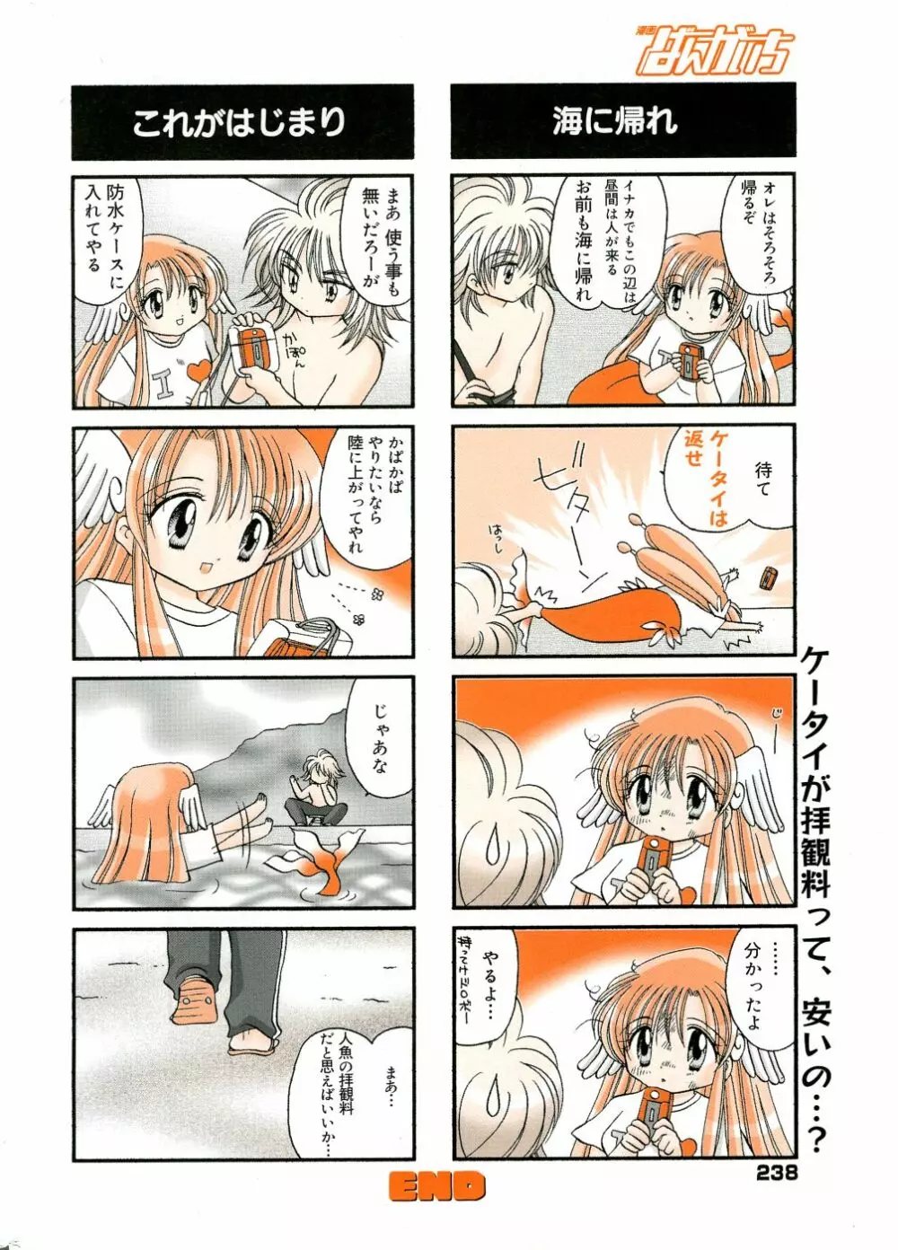 漫画ばんがいち 2005年10月号 Page.225