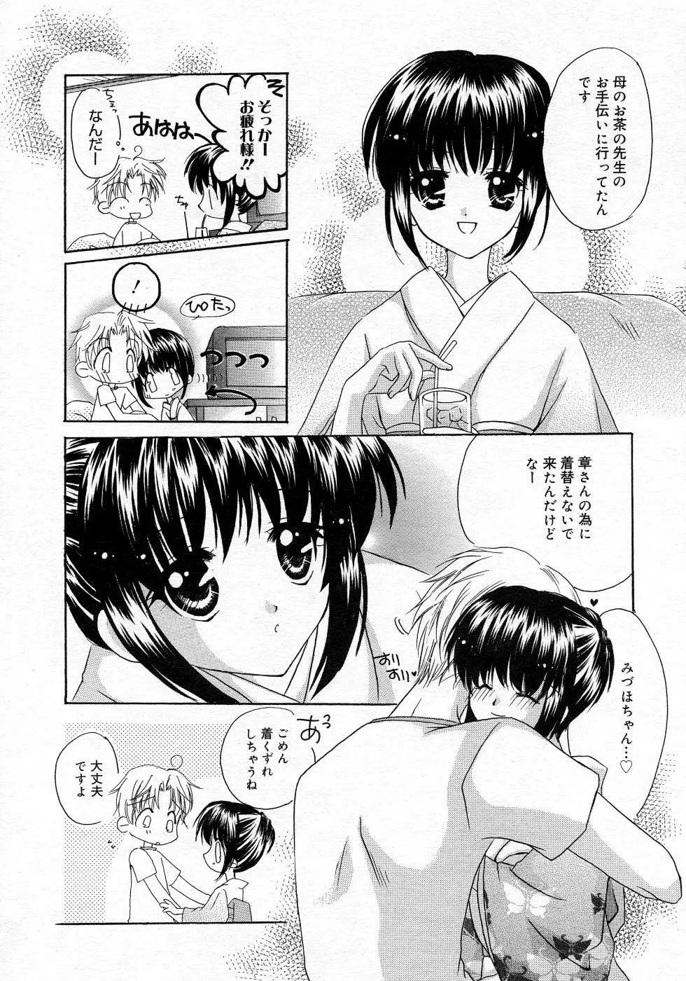 漫画ばんがいち 2005年10月号 Page.24
