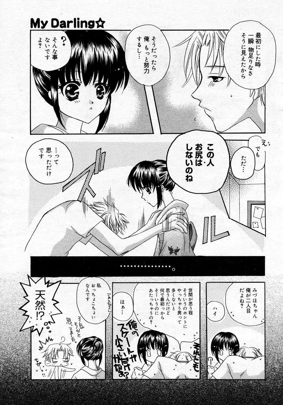漫画ばんがいち 2005年10月号 Page.26