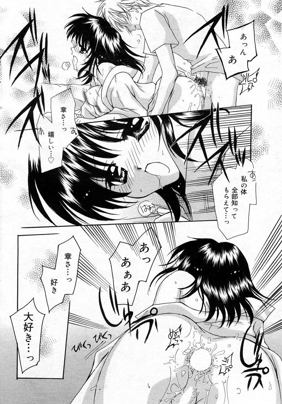 漫画ばんがいち 2005年10月号 Page.31