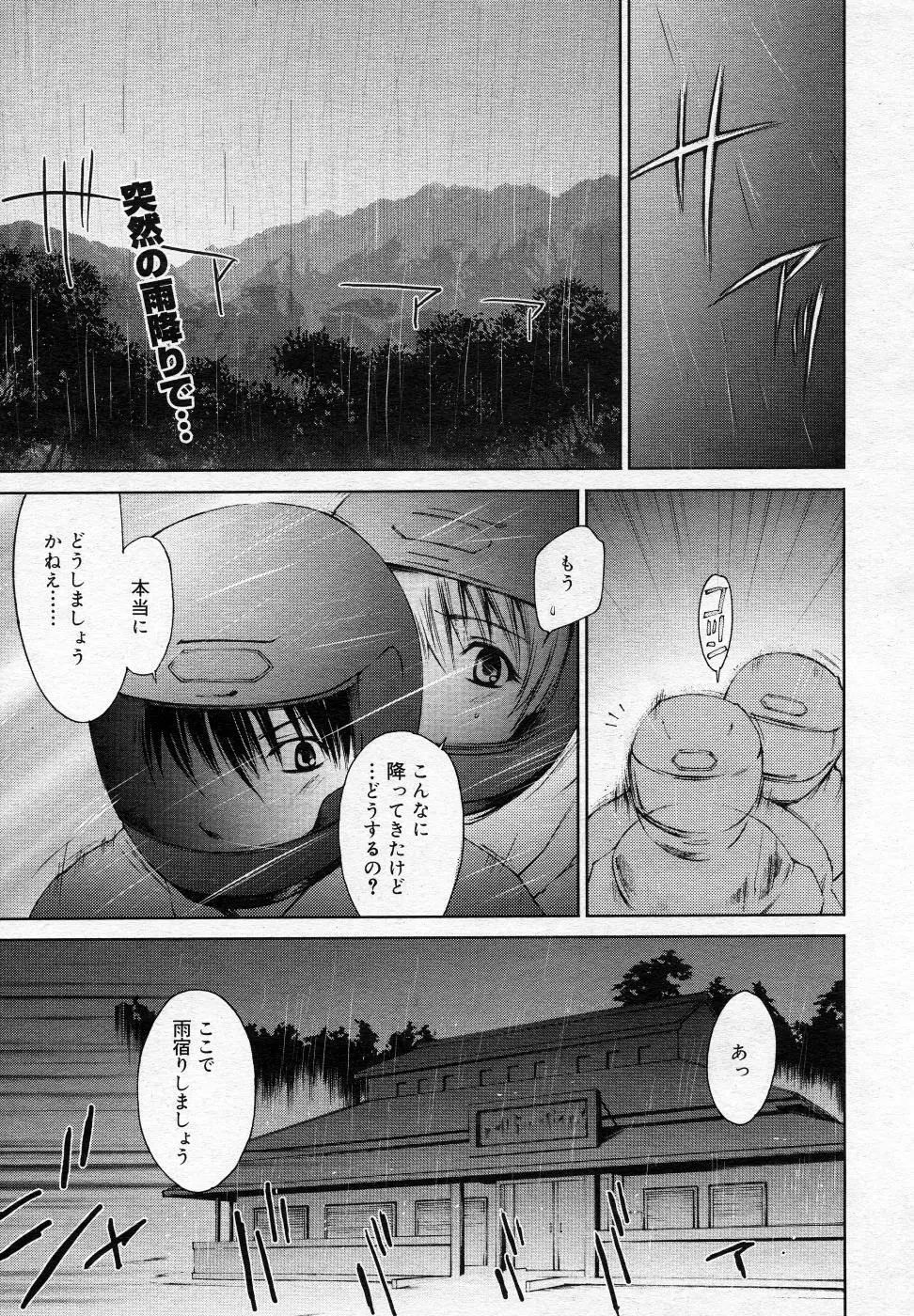 漫画ばんがいち 2005年10月号 Page.36