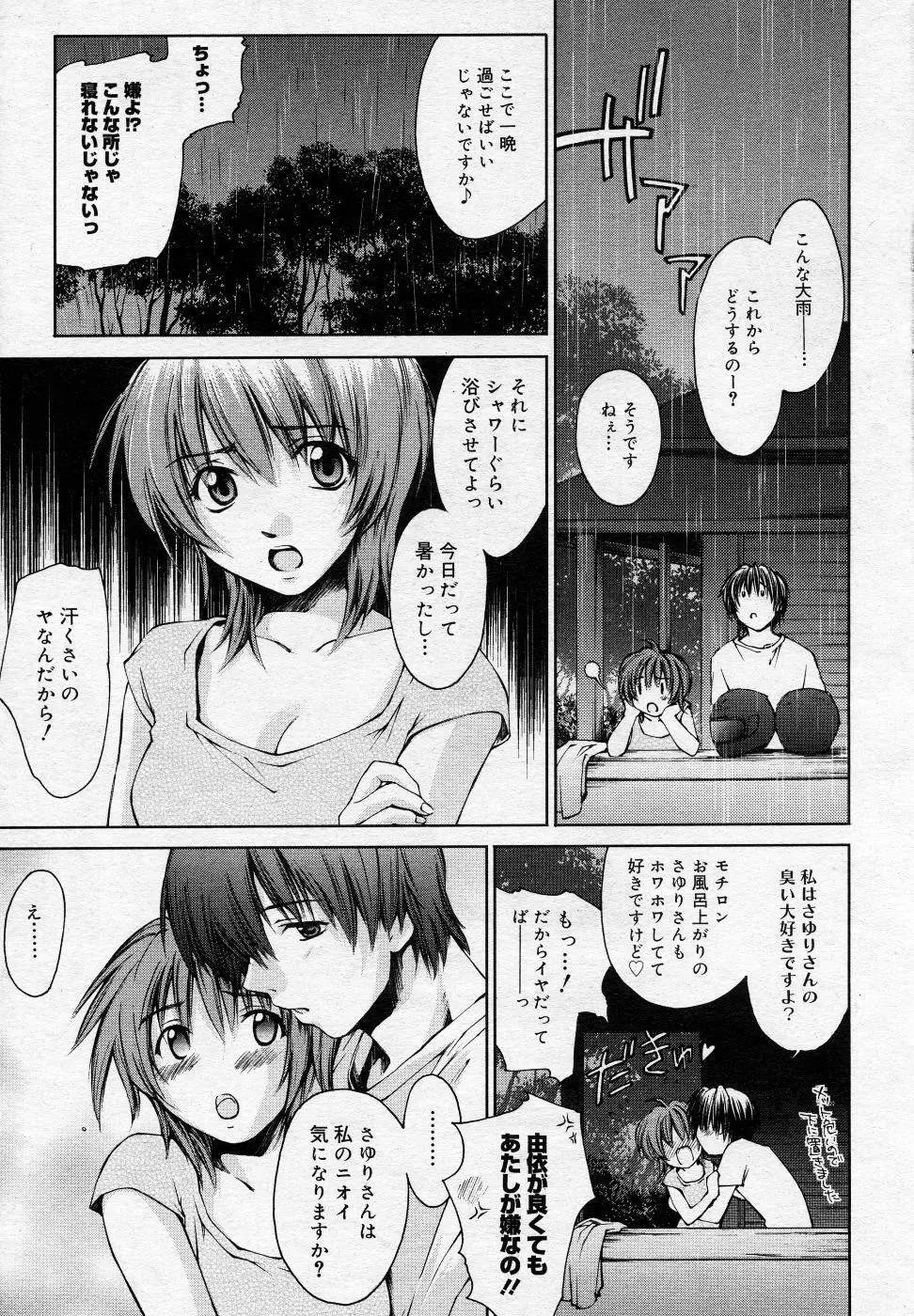 漫画ばんがいち 2005年10月号 Page.38
