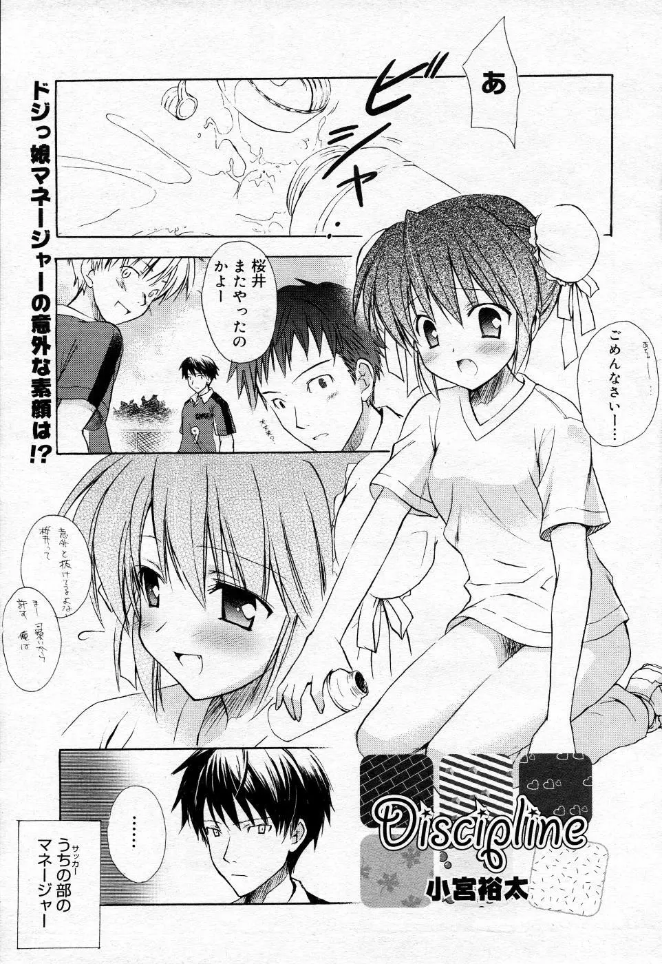 漫画ばんがいち 2005年10月号 Page.56