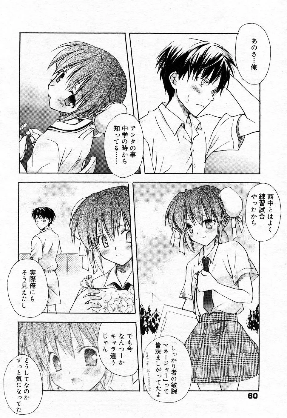 漫画ばんがいち 2005年10月号 Page.59
