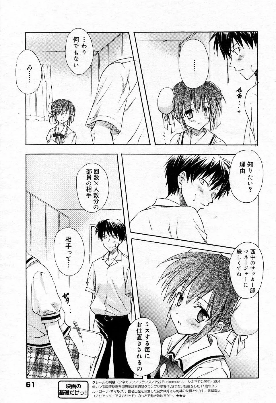 漫画ばんがいち 2005年10月号 Page.60