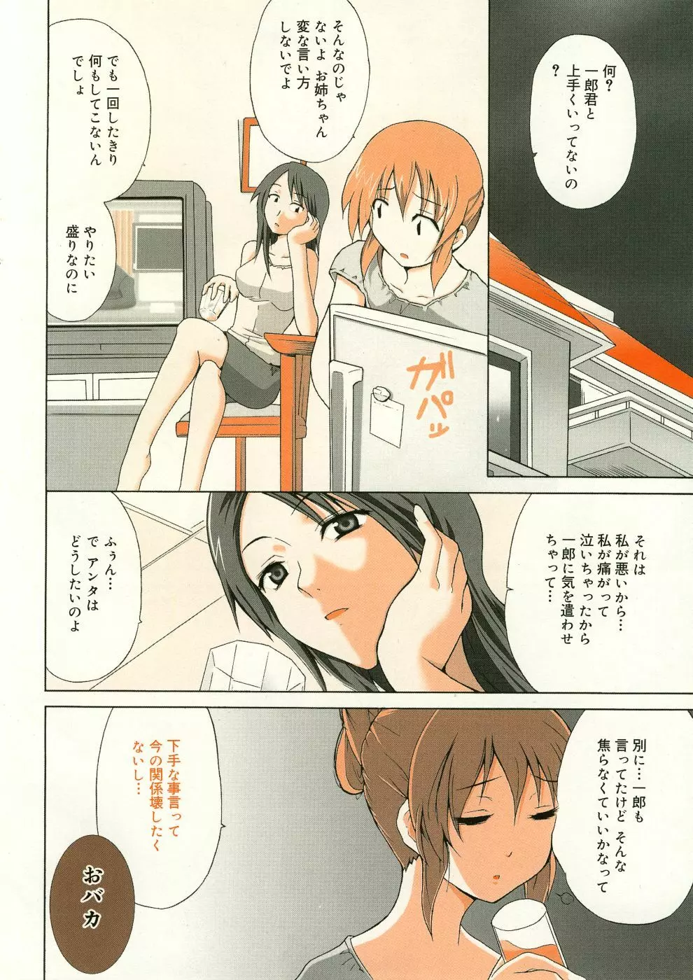 漫画ばんがいち 2005年10月号 Page.7