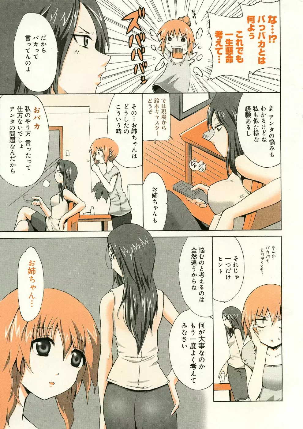 漫画ばんがいち 2005年10月号 Page.8