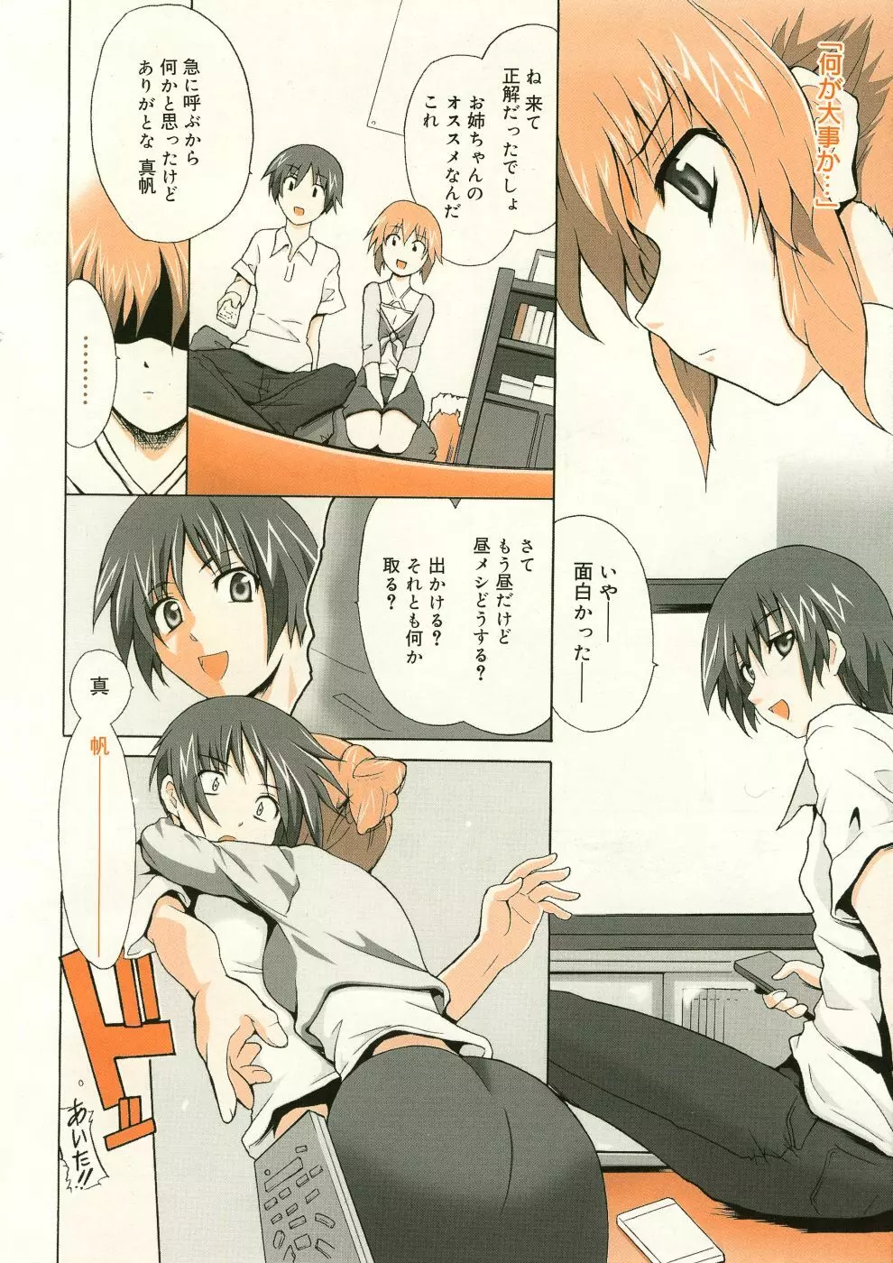 漫画ばんがいち 2005年10月号 Page.9