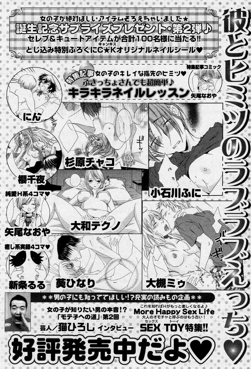 漫画ばんがいち 2005年10月号 Page.91