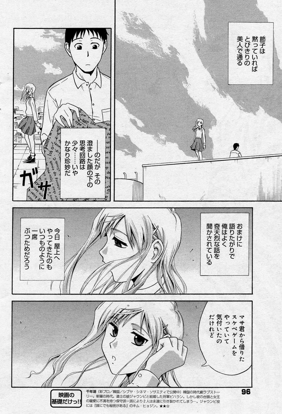 漫画ばんがいち 2005年10月号 Page.95