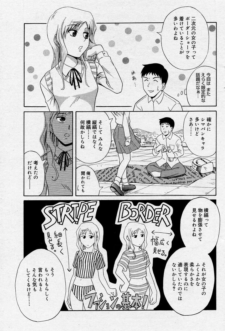 漫画ばんがいち 2005年10月号 Page.96