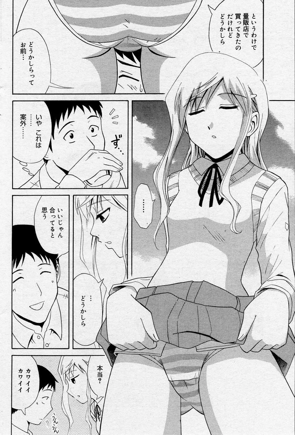 漫画ばんがいち 2005年10月号 Page.97