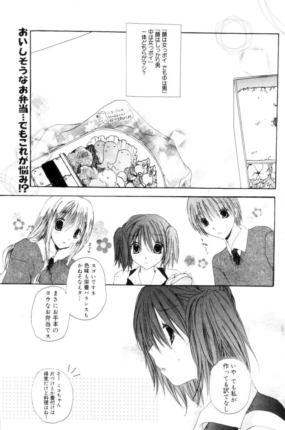 漫画ばんがいち 2006年12月号 VOL.201 Page.111