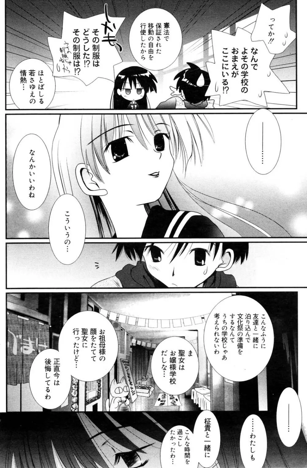 漫画ばんがいち 2006年12月号 VOL.201 Page.130