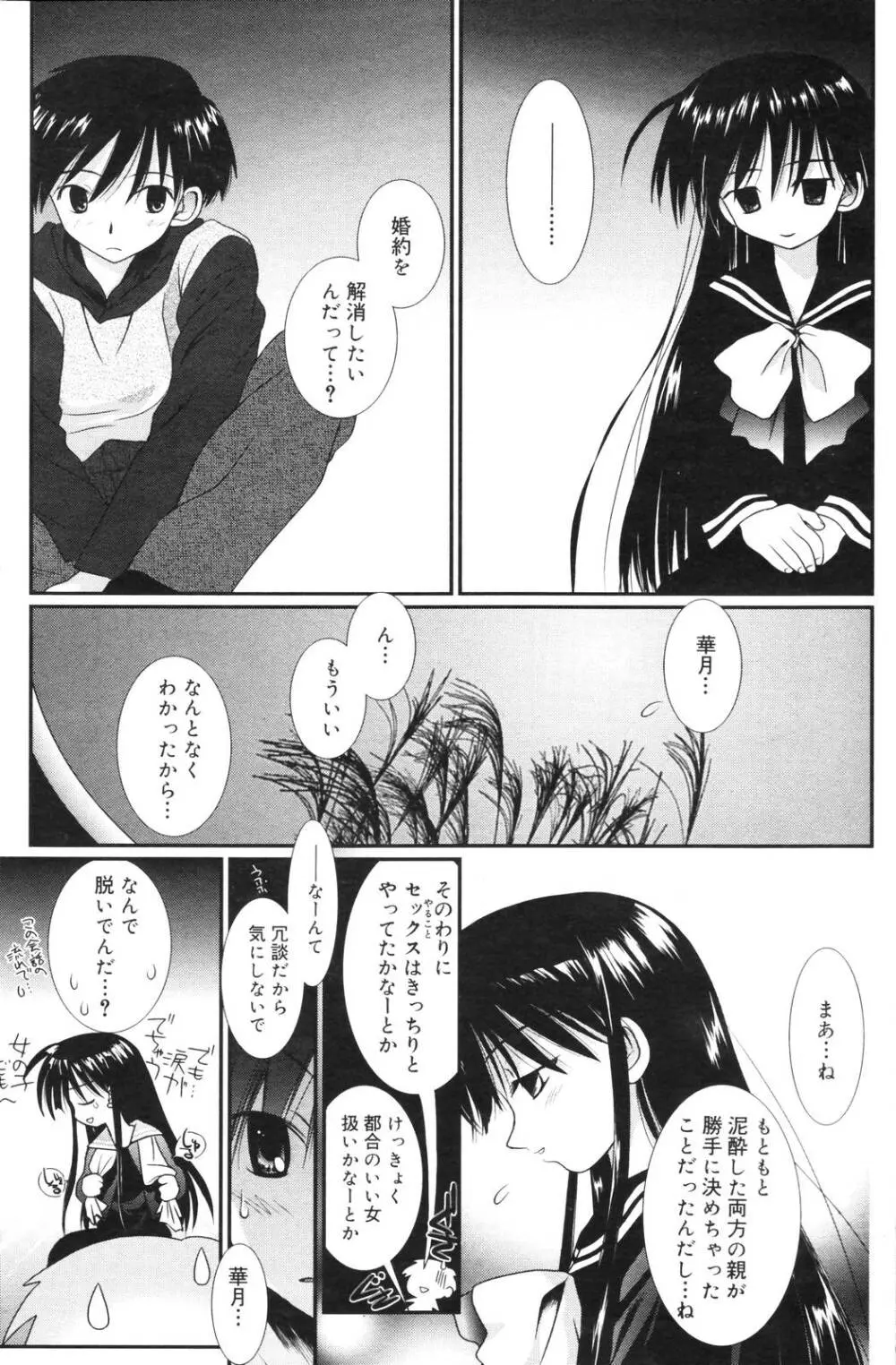 漫画ばんがいち 2006年12月号 VOL.201 Page.131