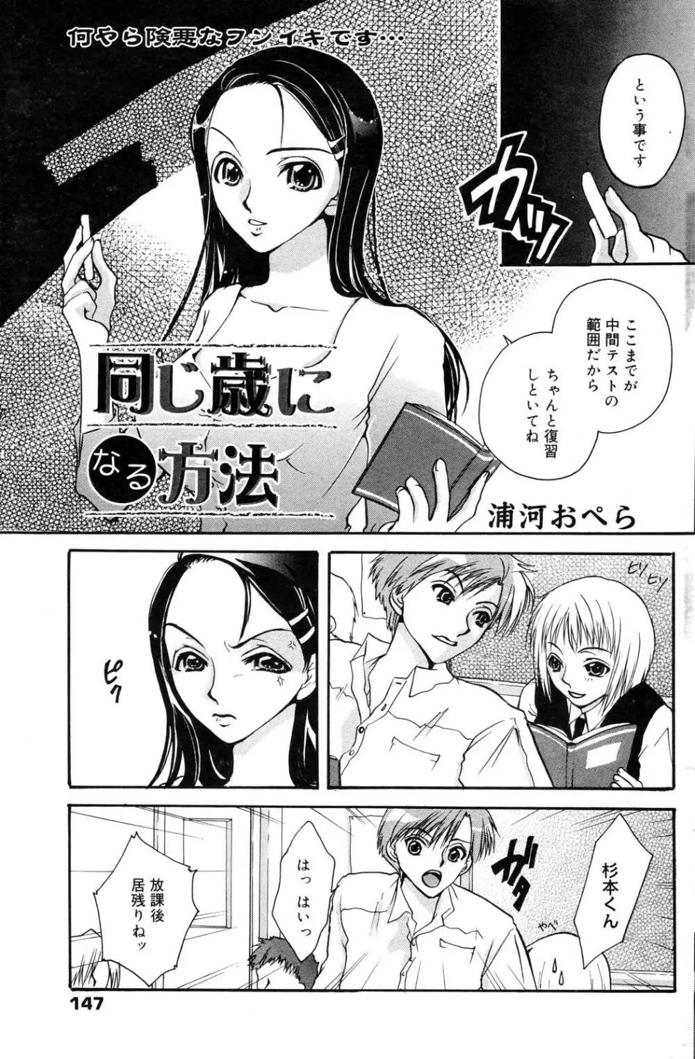 漫画ばんがいち 2006年12月号 VOL.201 Page.147