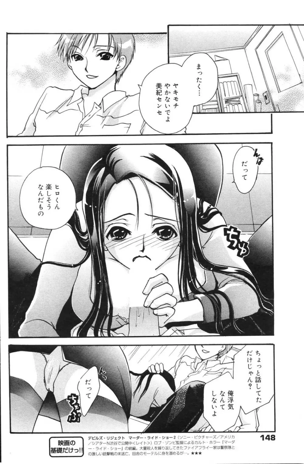 漫画ばんがいち 2006年12月号 VOL.201 Page.148