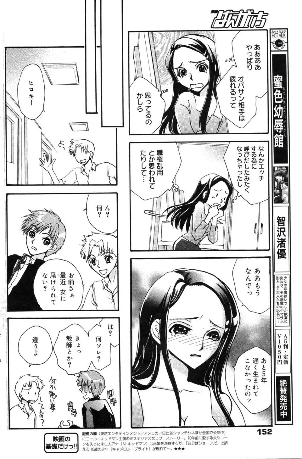 漫画ばんがいち 2006年12月号 VOL.201 Page.152