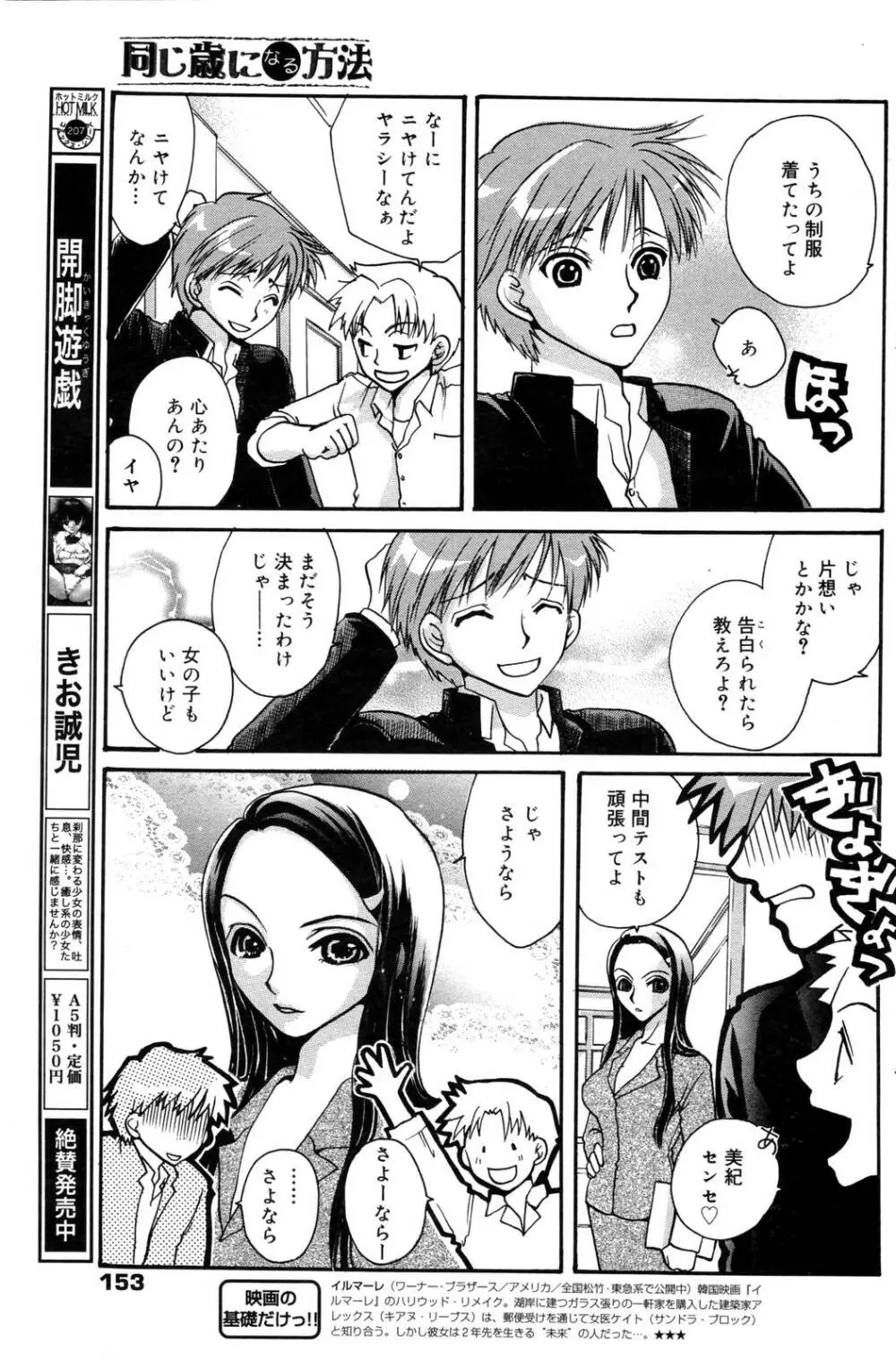 漫画ばんがいち 2006年12月号 VOL.201 Page.153