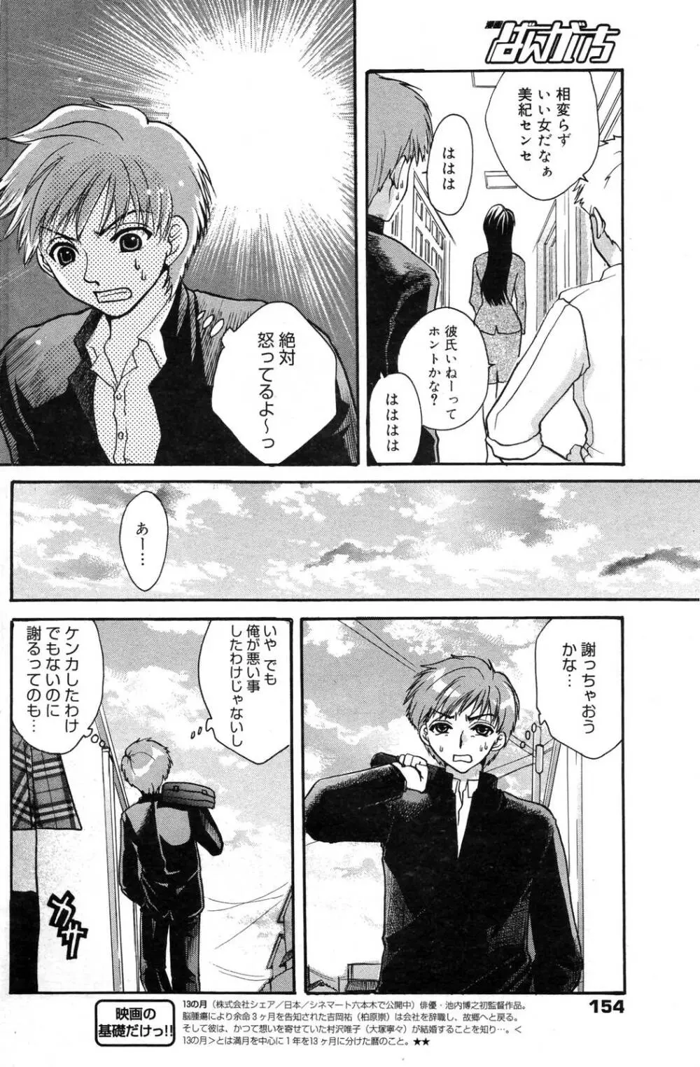漫画ばんがいち 2006年12月号 VOL.201 Page.154