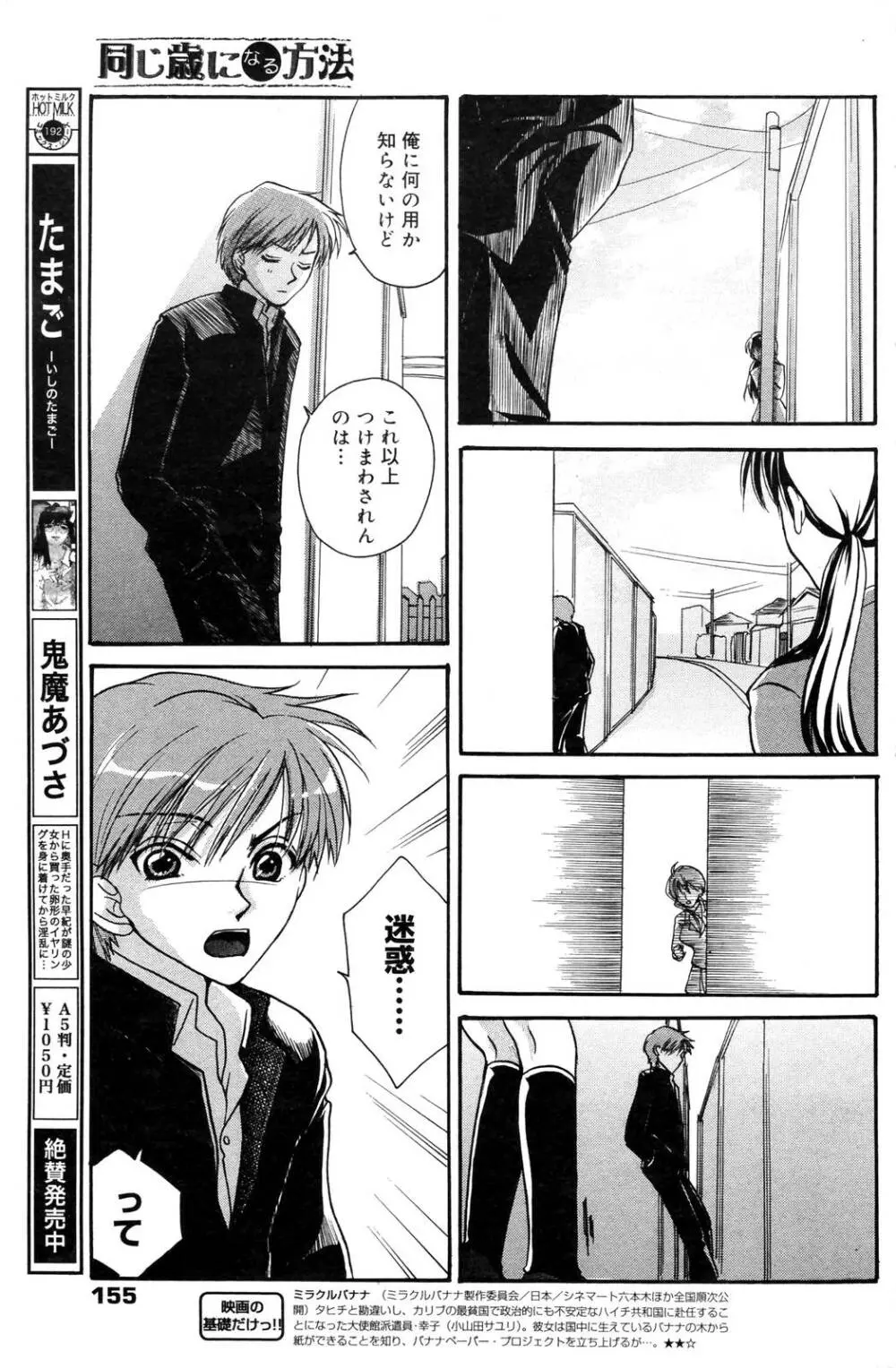 漫画ばんがいち 2006年12月号 VOL.201 Page.155