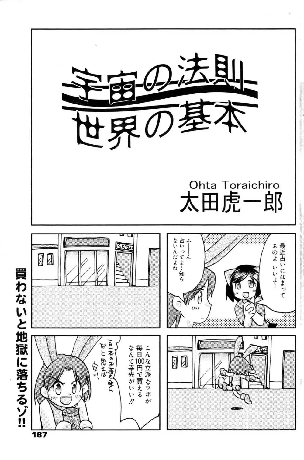 漫画ばんがいち 2006年12月号 VOL.201 Page.167
