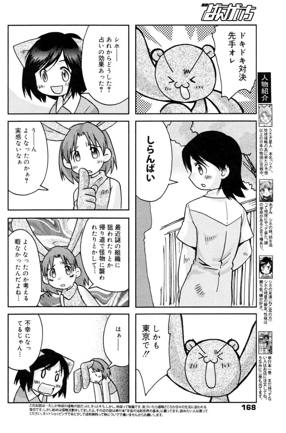 漫画ばんがいち 2006年12月号 VOL.201 Page.168