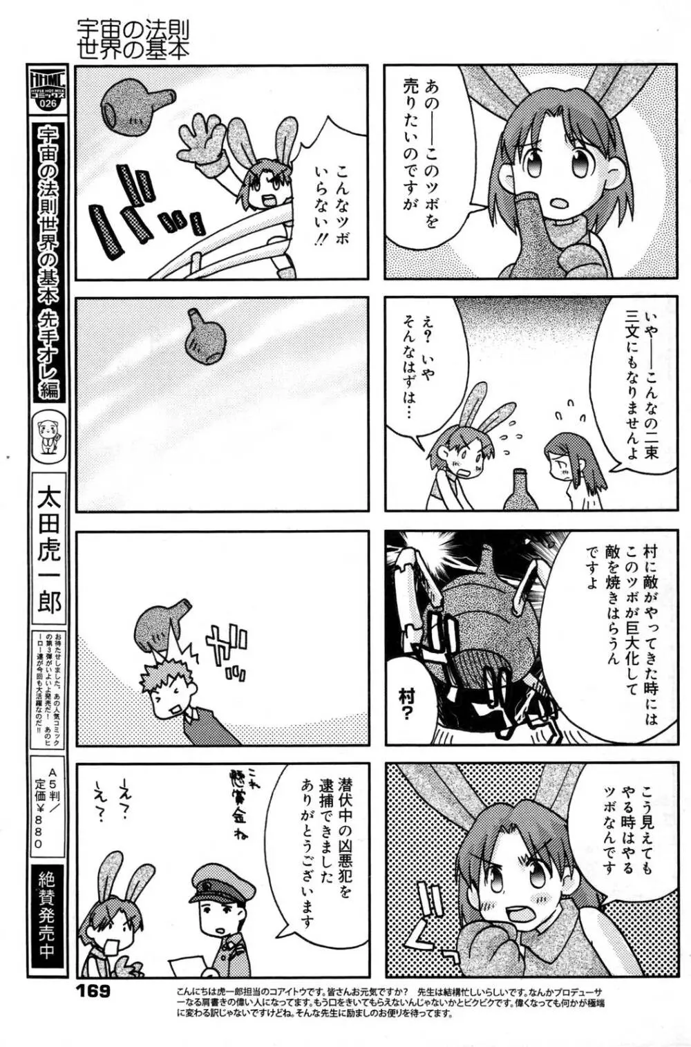 漫画ばんがいち 2006年12月号 VOL.201 Page.169