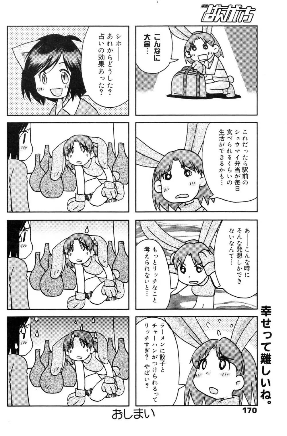 漫画ばんがいち 2006年12月号 VOL.201 Page.170
