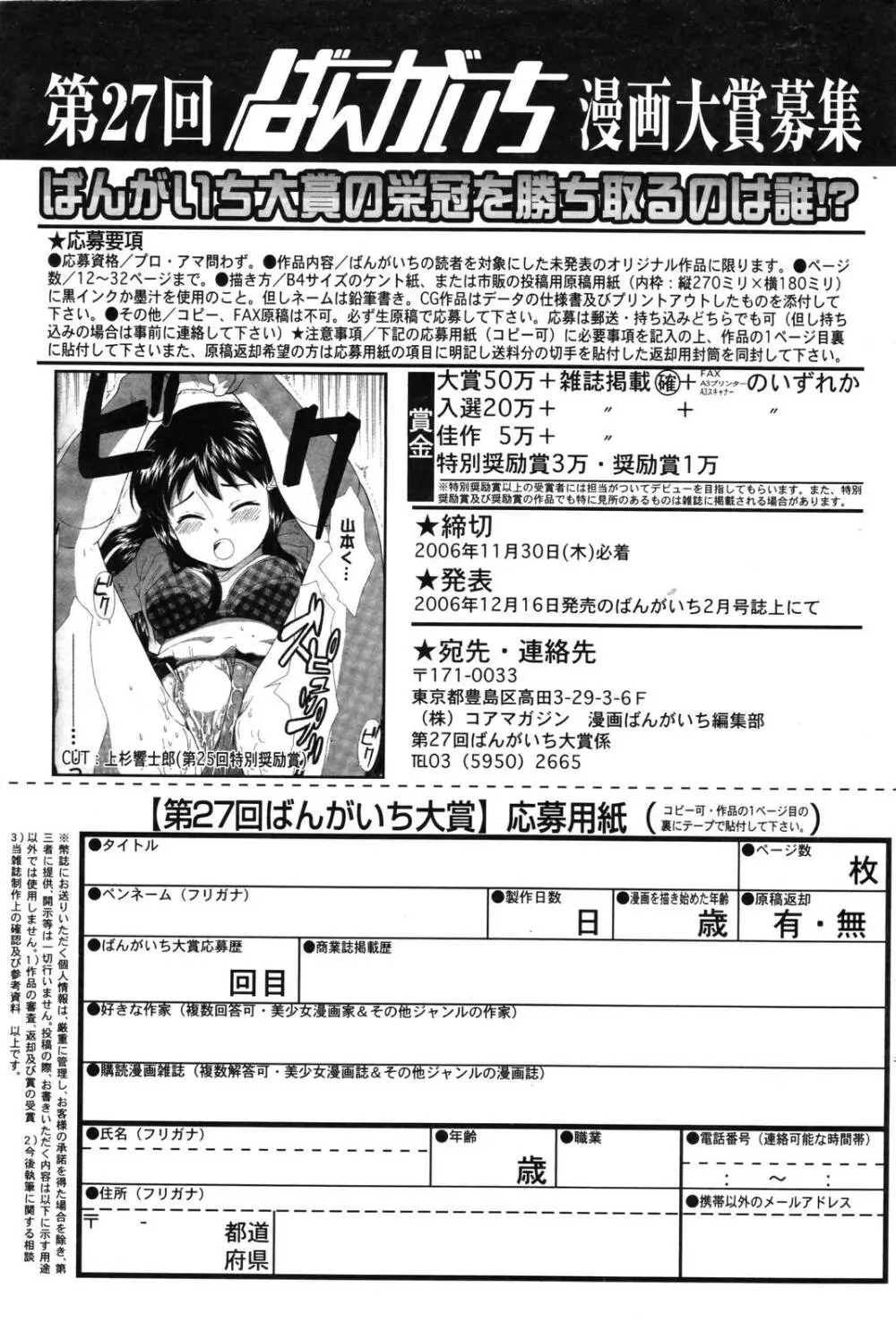 漫画ばんがいち 2006年12月号 VOL.201 Page.171