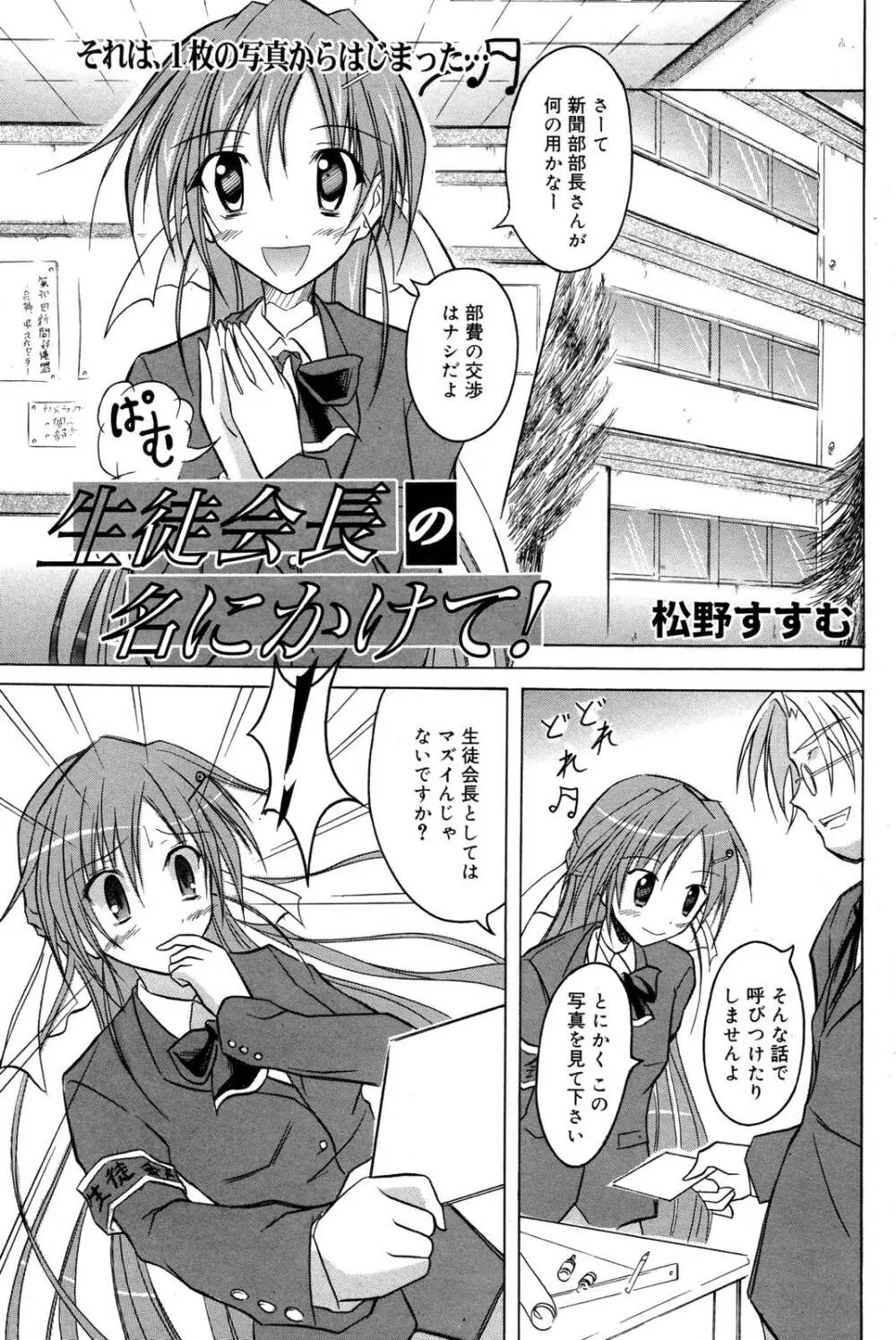 漫画ばんがいち 2006年12月号 VOL.201 Page.173