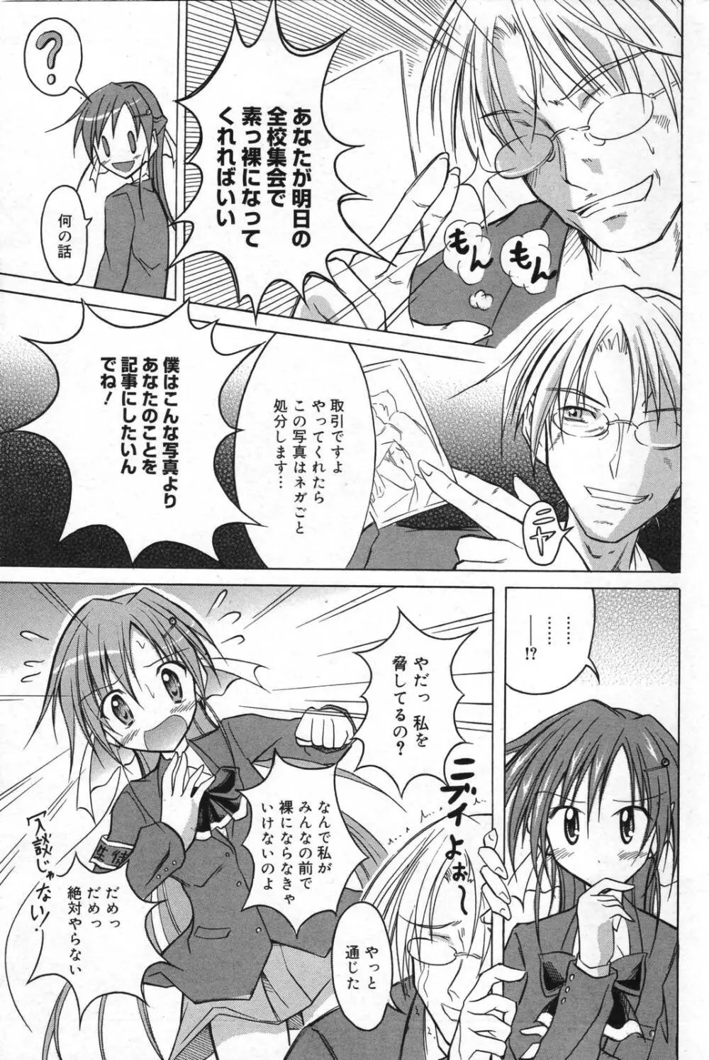 漫画ばんがいち 2006年12月号 VOL.201 Page.175