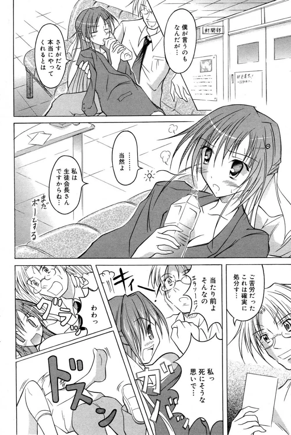 漫画ばんがいち 2006年12月号 VOL.201 Page.180