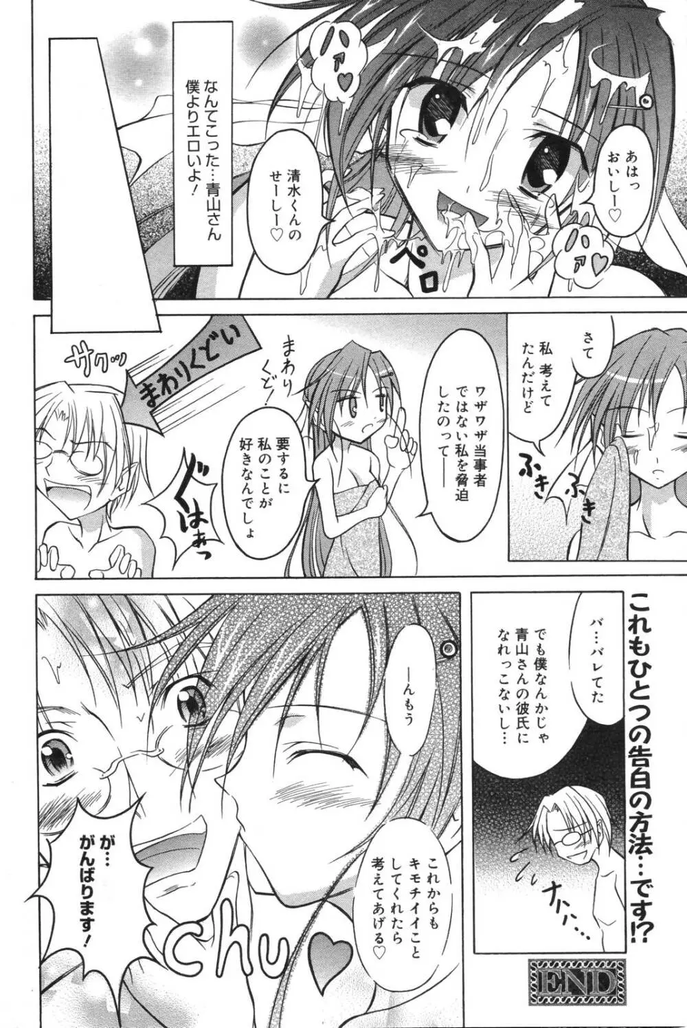 漫画ばんがいち 2006年12月号 VOL.201 Page.188