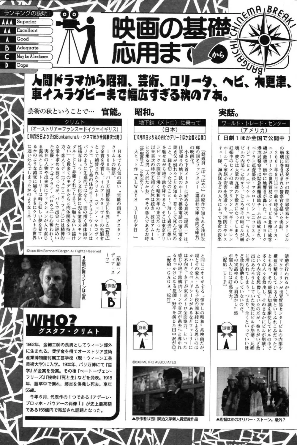 漫画ばんがいち 2006年12月号 VOL.201 Page.189