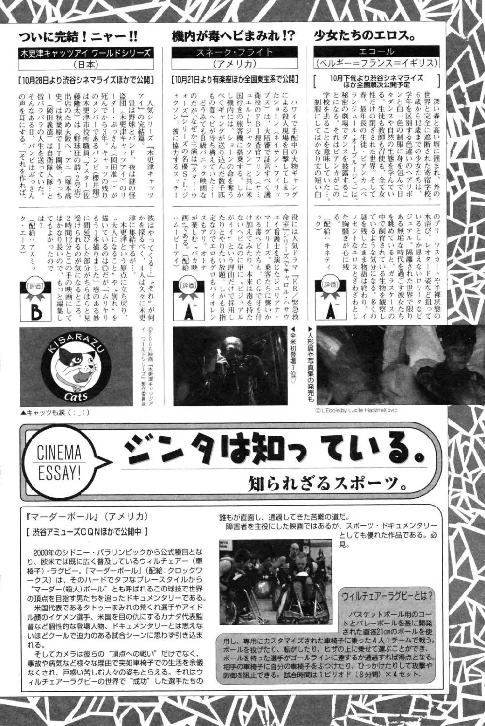 漫画ばんがいち 2006年12月号 VOL.201 Page.190